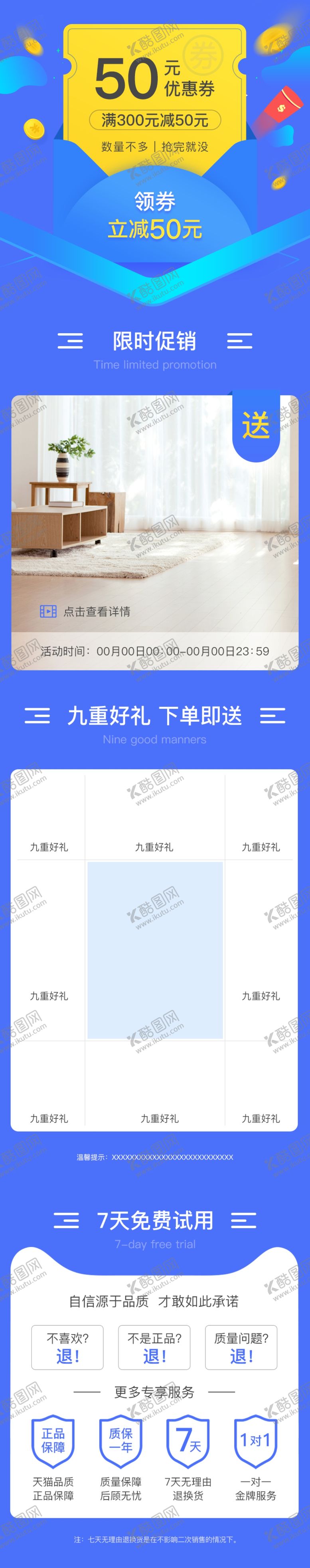 编号：31307906301217351284【酷图网】源文件下载-优惠券活动详情模板