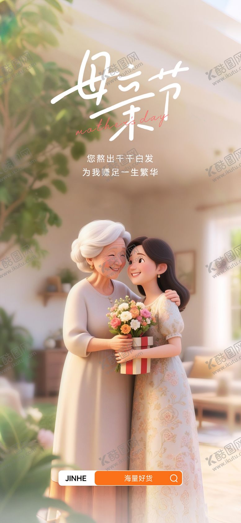 编号：72189505102205287181【酷图网】源文件下载-母亲节海报