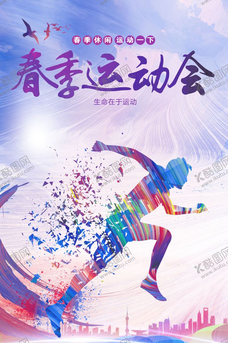 编号：24013110181009157504【酷图网】源文件下载-运动会