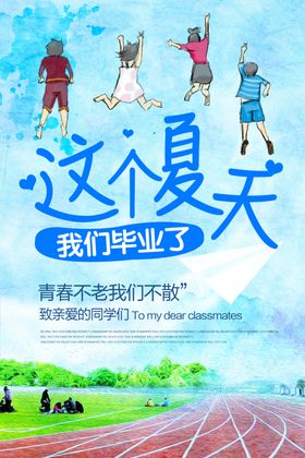 毕业