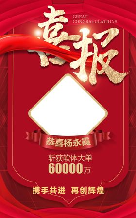 喜庆喜报展示高额奖励