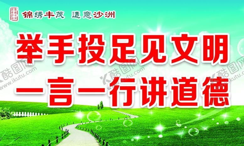编号：19936110201010197302【酷图网】源文件下载-公益广告文明健康