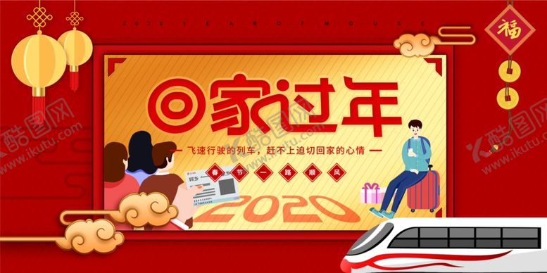 编号：10681503272234382867【酷图网】源文件下载-回家过年新年活动宣传海报素材