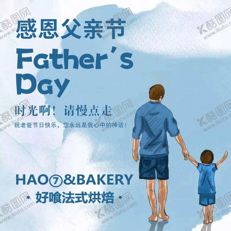 编号：88908502142258312056【酷图网】源文件下载-父亲节海报