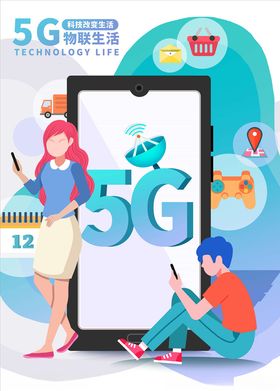5G海报