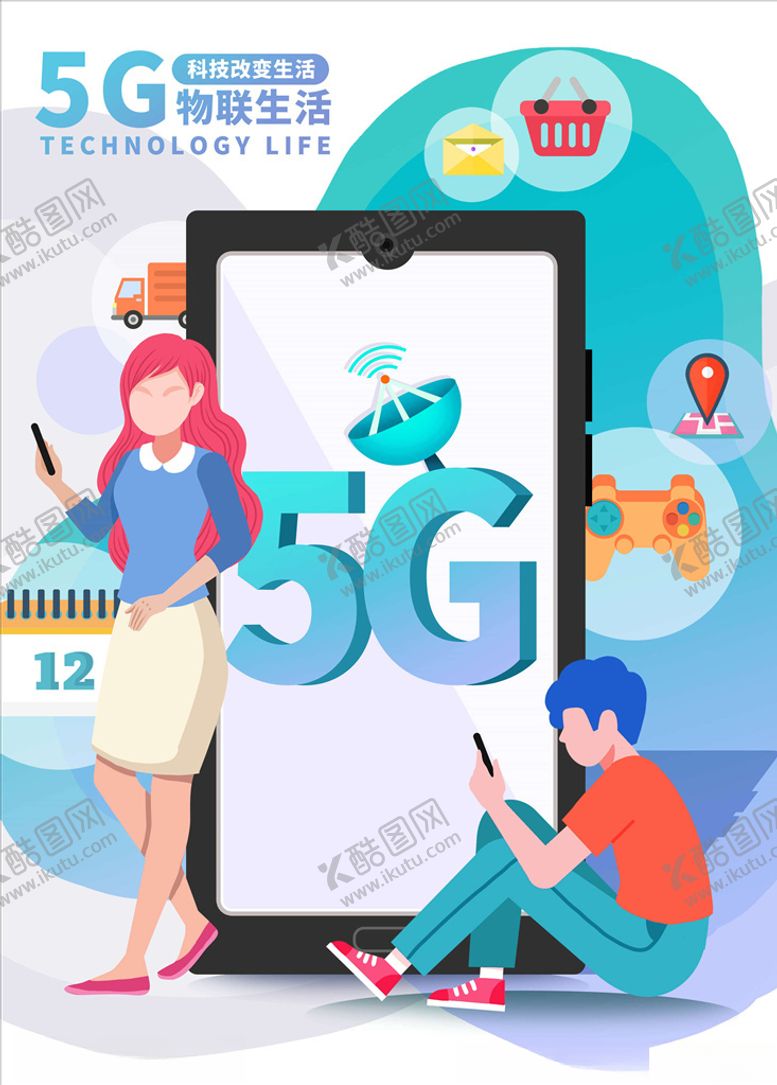 编号：48147005151518131295【酷图网】源文件下载-5G海报
