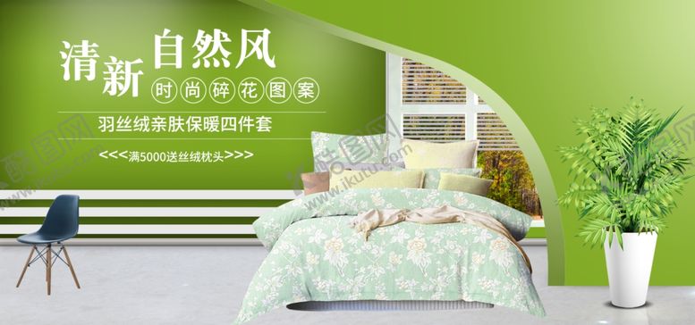 编号：63645702192359352897【酷图网】源文件下载-床上用品