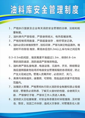 油料库安全管理制度