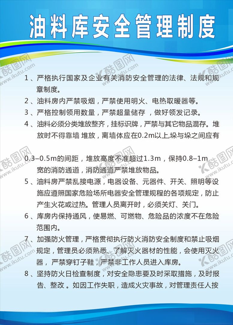 编号：70461707062118121791【酷图网】源文件下载-油料库安全管理制度