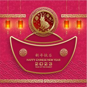 新年兔年贺岁2023主题贺岁素