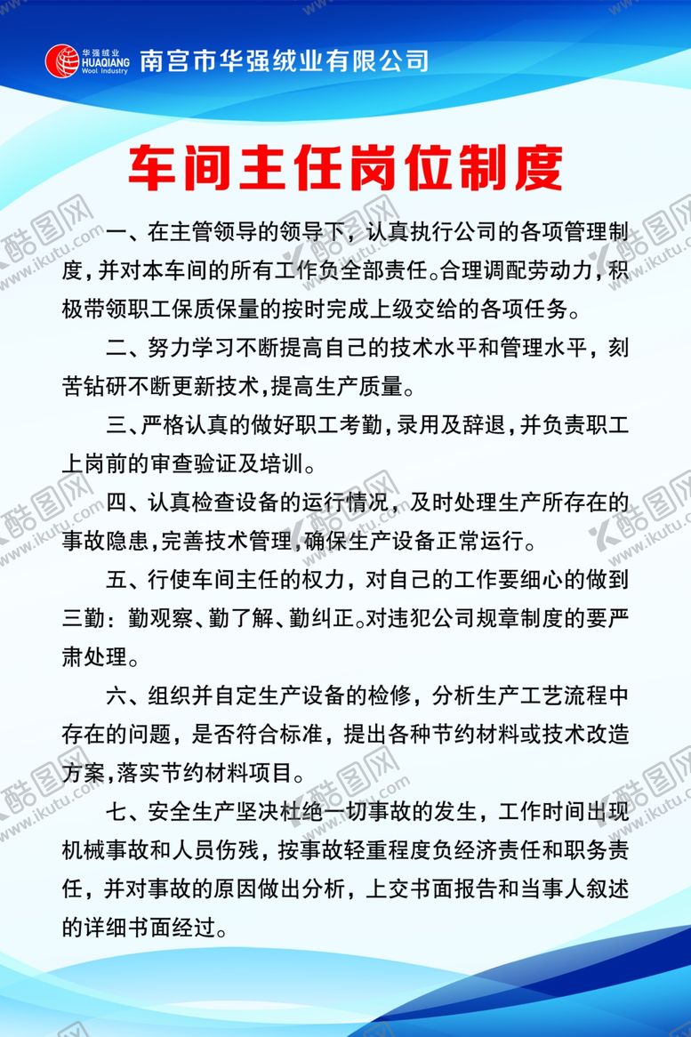 编号：70617204301431266668【酷图网】源文件下载-车间制度