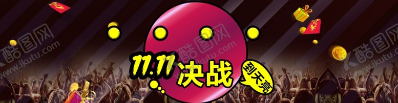 编号：66083309291828431779【酷图网】源文件下载-双11双12购物节