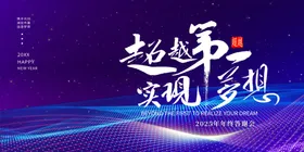 年会背景科技议展板议主视觉活动