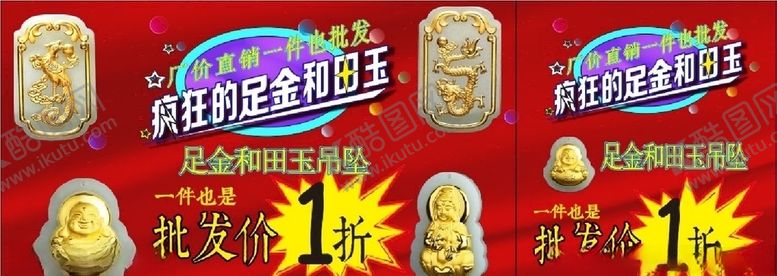 编号：63250705190003206967【酷图网】源文件下载-疯狂的和田玉