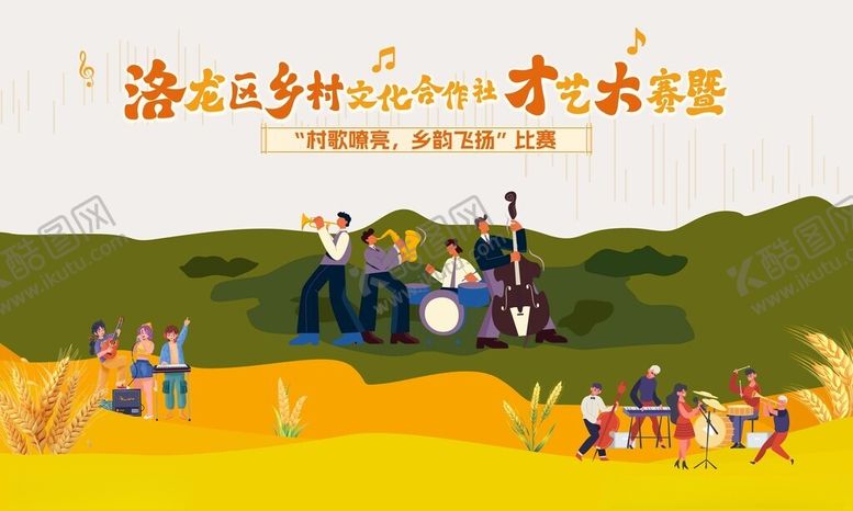 编号：18295411211420396037【酷图网】源文件下载-乡村丰收场景欢乐多