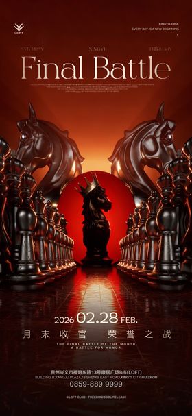 收官之战销售战报酒吧海报