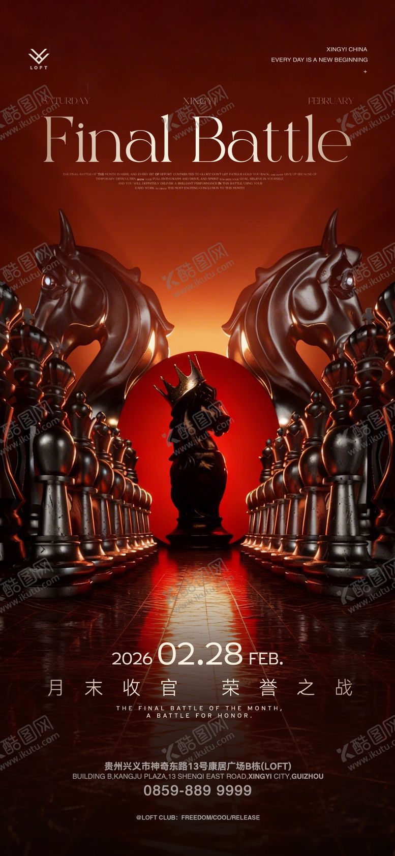 编号：76852204031742259965【酷图网】源文件下载-收官之战销售战报酒吧海报