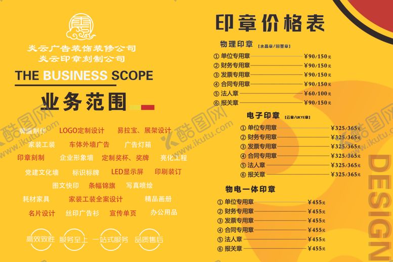 编号：40938211021058566416【酷图网】源文件下载-广告业务宣传海报