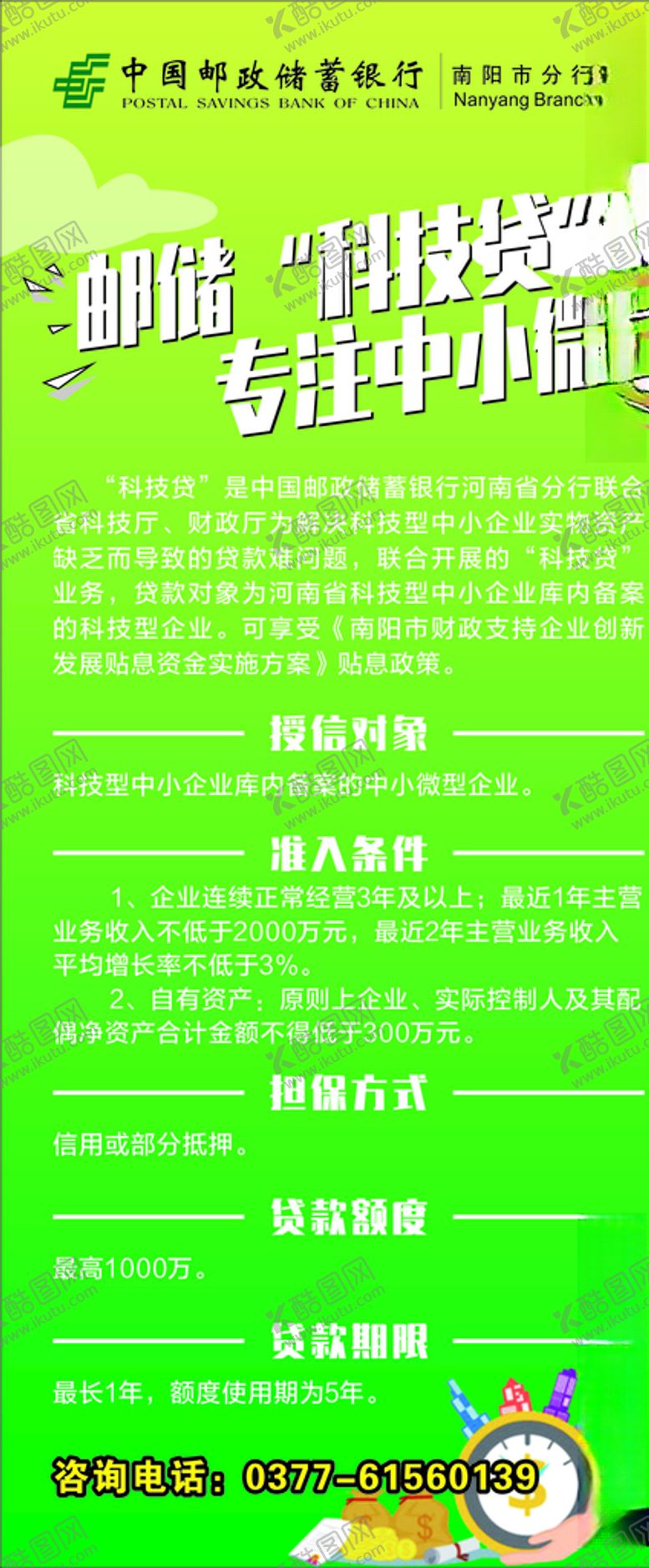 编号：32632210271144421116【酷图网】源文件下载-科技贷展架