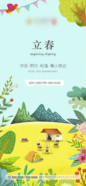 立春海报