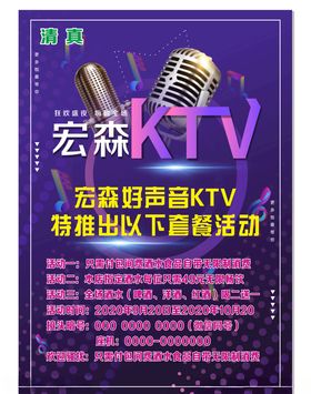KTV海报