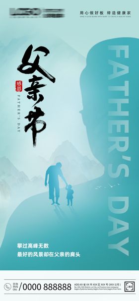 父亲节海报