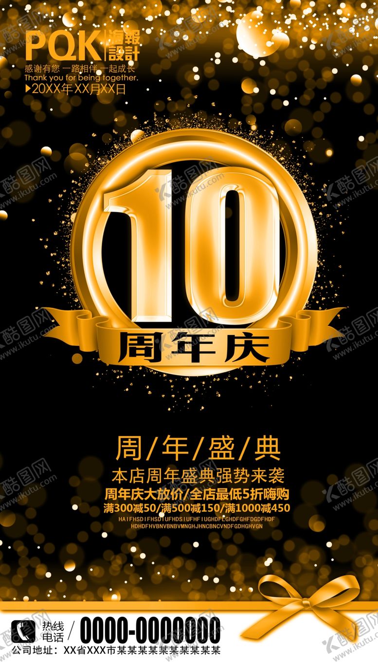 编号：11962710291844304148【酷图网】源文件下载-10周年庆