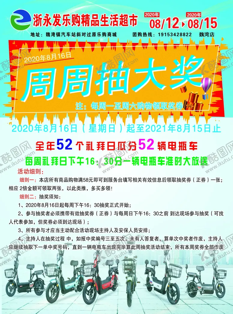 编号：34388506280633183515【酷图网】源文件下载-超市宣传单