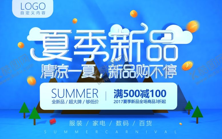 编号：51482709120507181915【酷图网】源文件下载-夏季