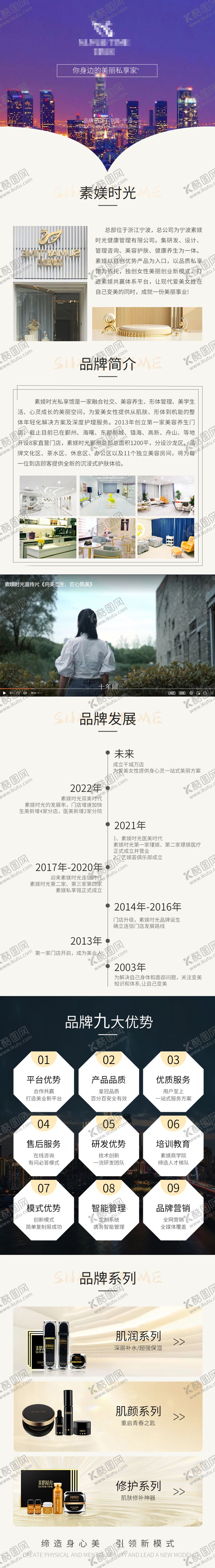 编号：76506709080720253264【酷图网】源文件下载-小程序生美品牌介绍电商首页