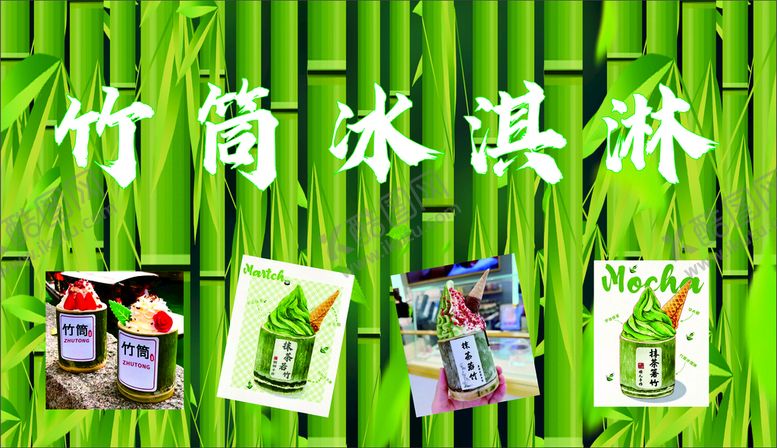 编号：18729012030454486373【酷图网】源文件下载-竹筒冰淇淋