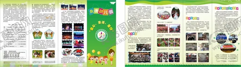 编号：76880202222113543825【酷图网】源文件下载-幼儿园宣传折页