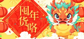 橙色系新年元素大促喜庆海报