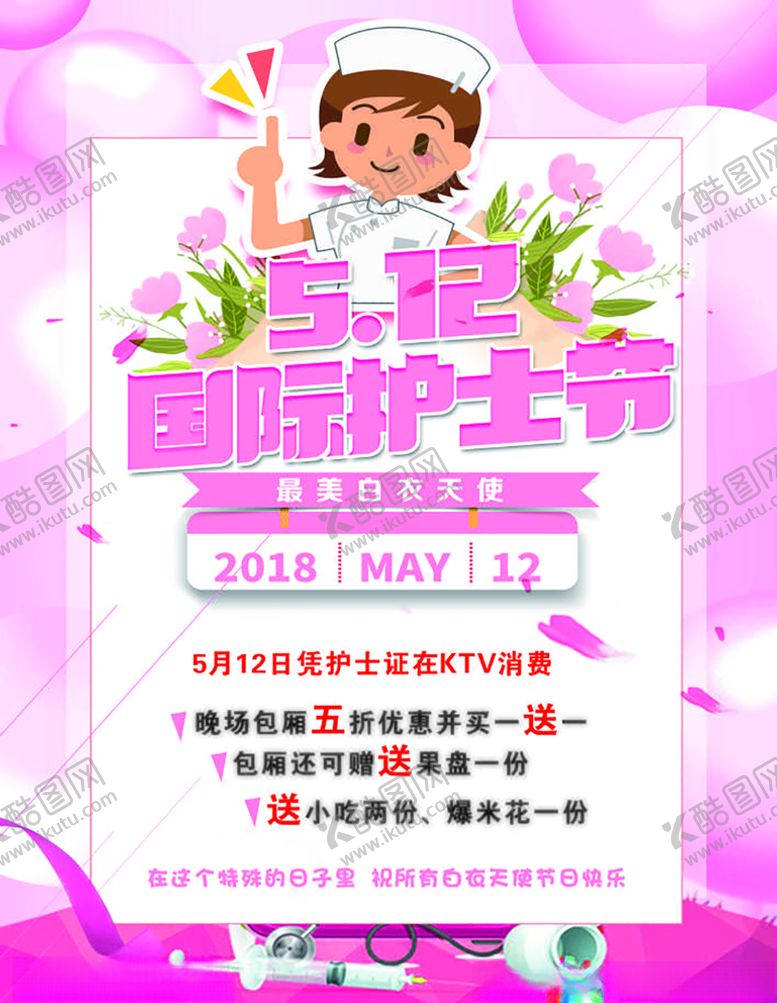 编号：62869509130711484812【酷图网】源文件下载-护士节