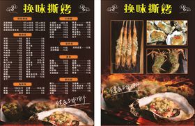 烧烤菜单
