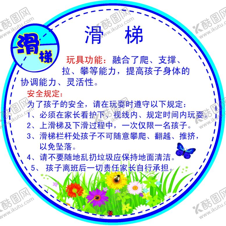 编号：64916602201333366656【酷图网】源文件下载-滑梯安全提示