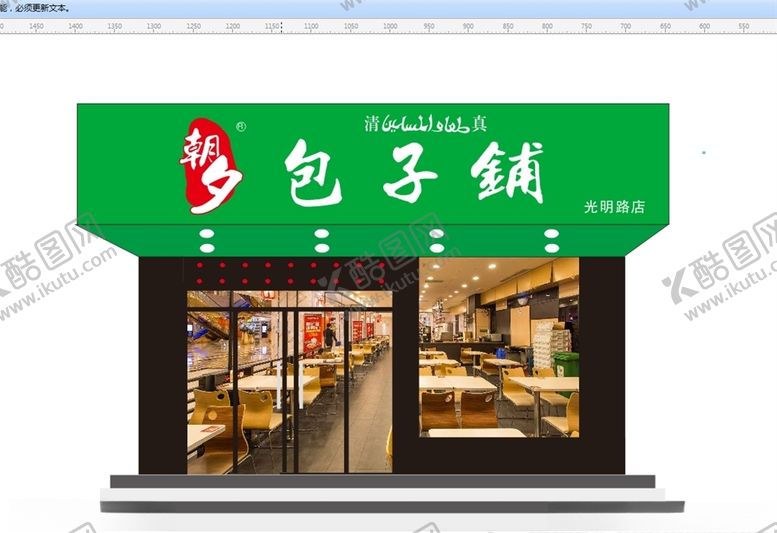 编号：54574407030225503866【酷图网】源文件下载-包子铺