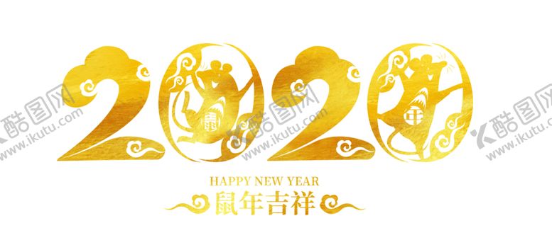 编号：29978907092002462569【酷图网】源文件下载-2020新年