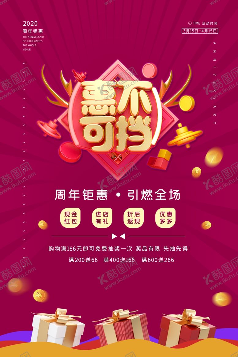 编号：46127910010758433900【酷图网】源文件下载-促销海报