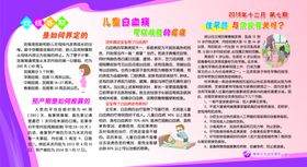健康知识宣传栏