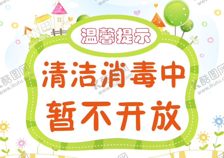编号：55040809270420169075【酷图网】源文件下载-消毒中