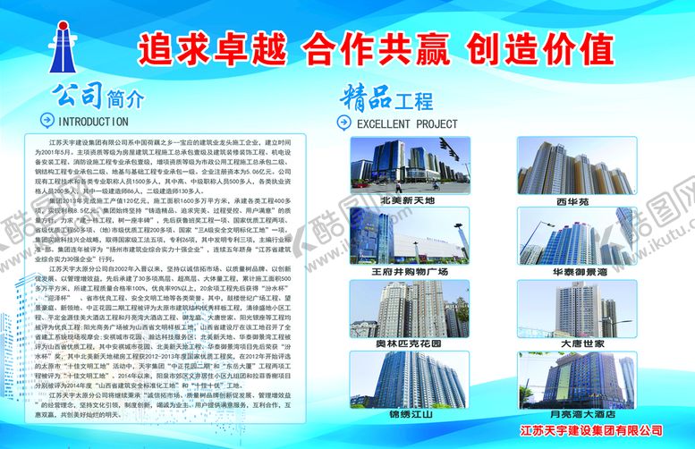 编号：14702809162155109274【酷图网】源文件下载-企业简介
