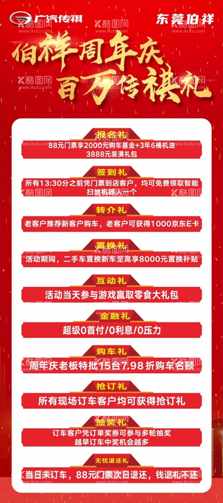 编号：03817610111403477642【酷图网】源文件下载-广汽传祺周年庆展架