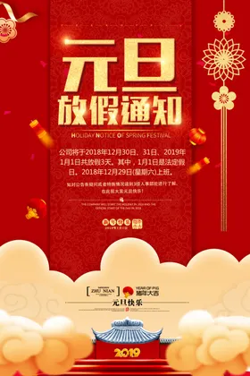 元旦海报活动单页庆迎新年欢度