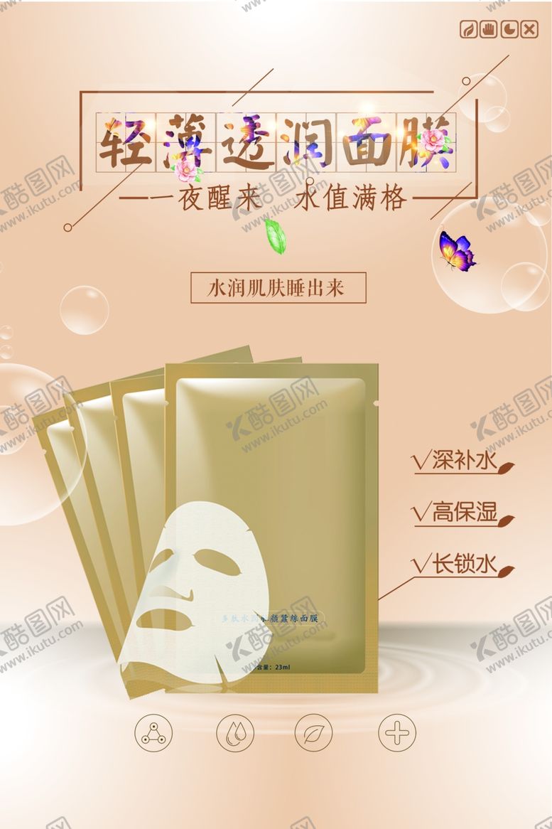 编号：77037201210509263069【酷图网】源文件下载-轻簿透润面膜