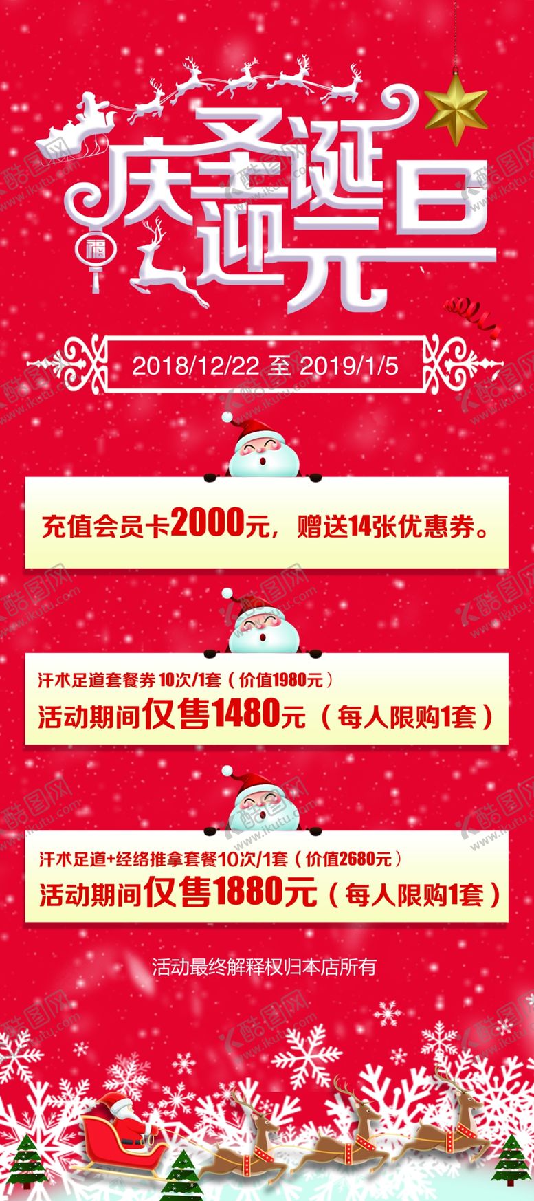 编号：82207212201647434133【酷图网】源文件下载-双旦展架