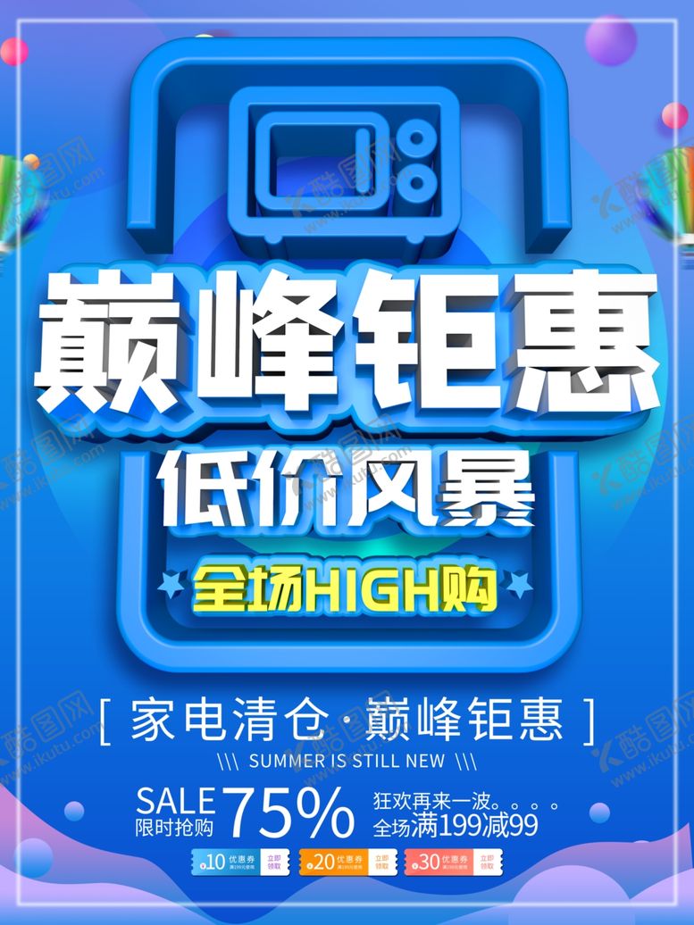 编号：67147207131130152565【酷图网】源文件下载-家电清仓