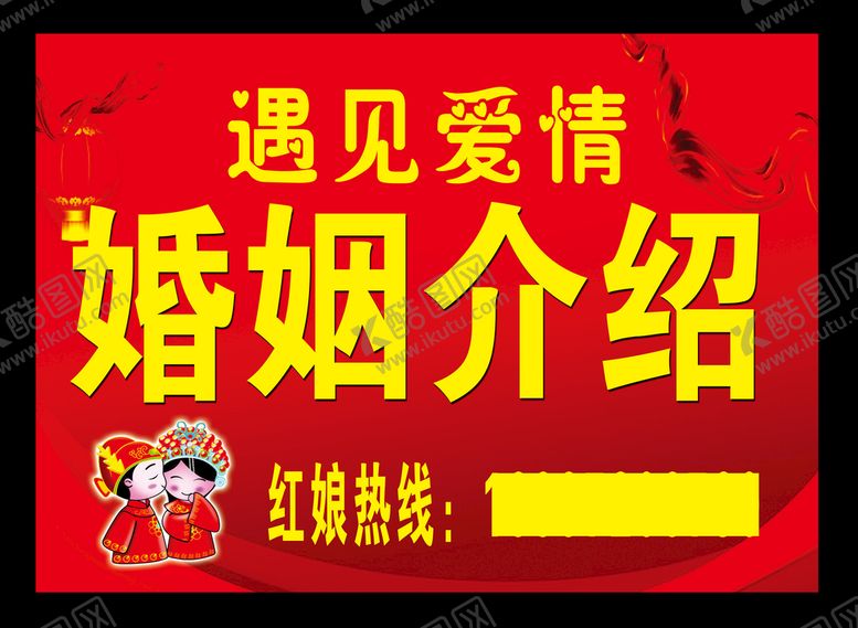 编号：59360110110531321635【酷图网】源文件下载-婚姻介绍招牌
