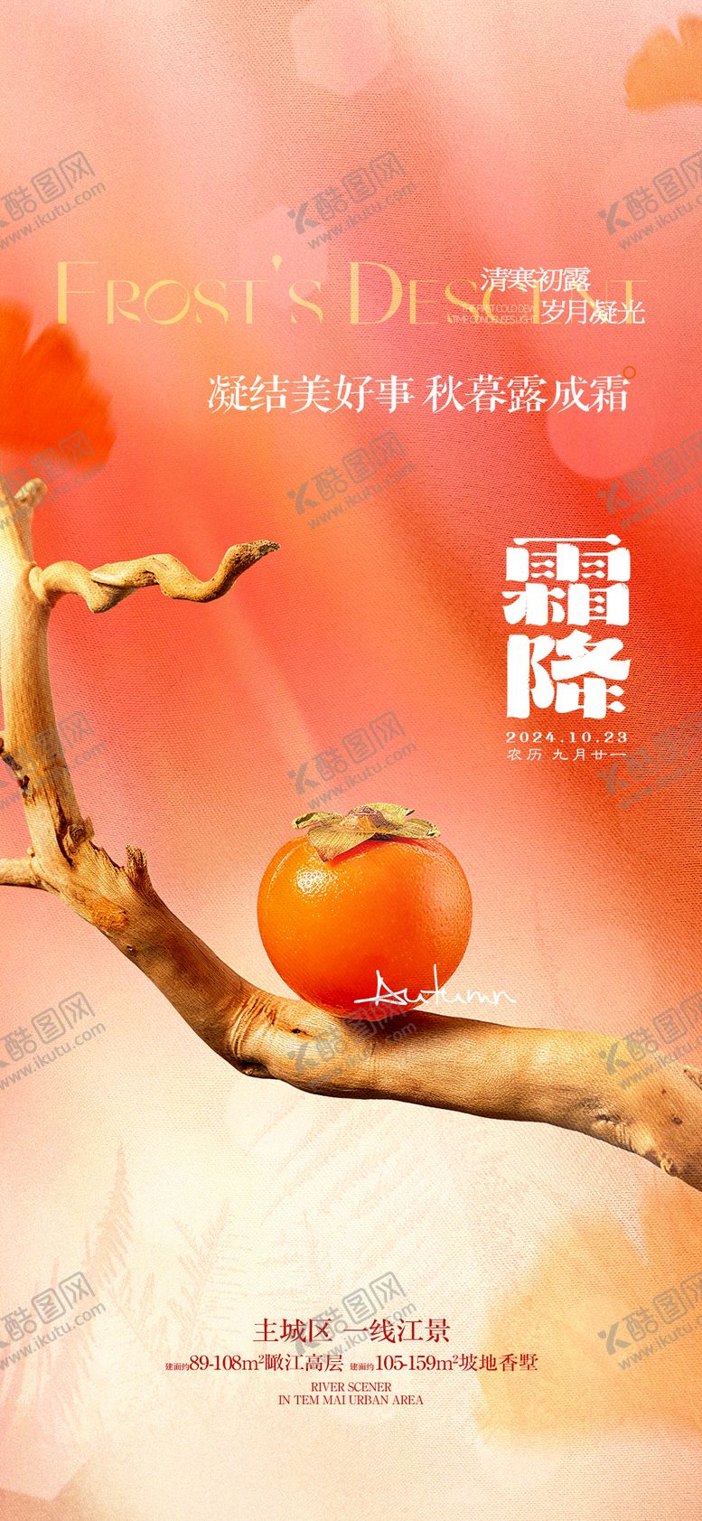 编号：51968412021741149267【酷图网】源文件下载-霜降节气海报