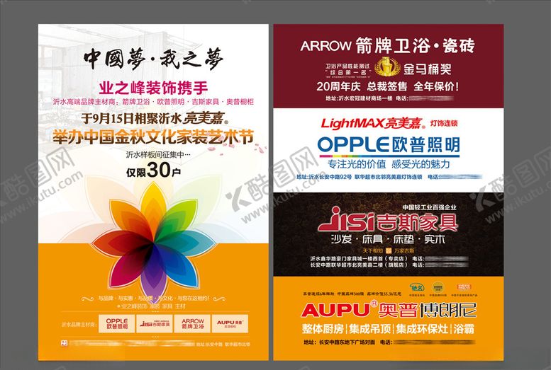 编号：93160006242017584858【酷图网】源文件下载-业之峰单页